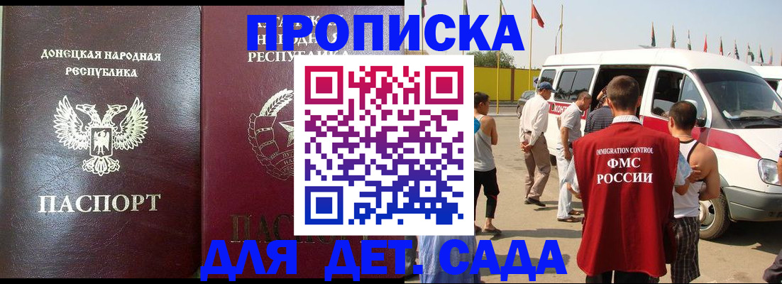временная регистрация для школы в Феодосии